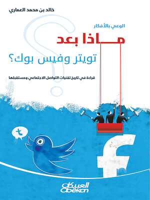 cover image of الوعي بالأفكار